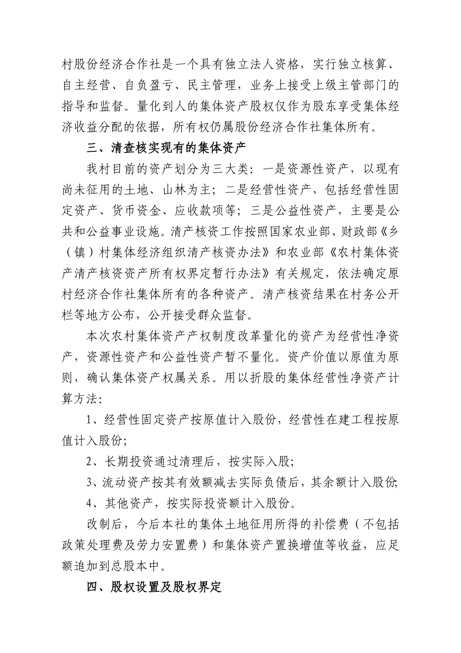 XX街道XX村农村集体资产产权制度改革实施方案.doc_第2页