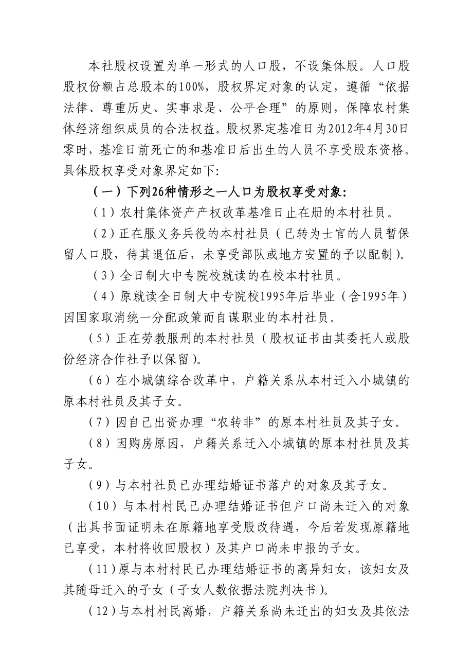 XX街道XX村农村集体资产产权制度改革实施方案.doc_第3页