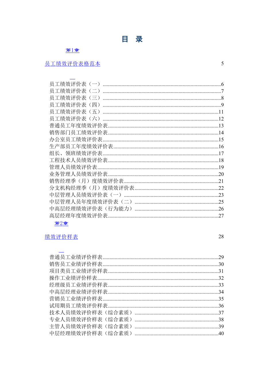 行政人员绩效考核表.doc_第2页