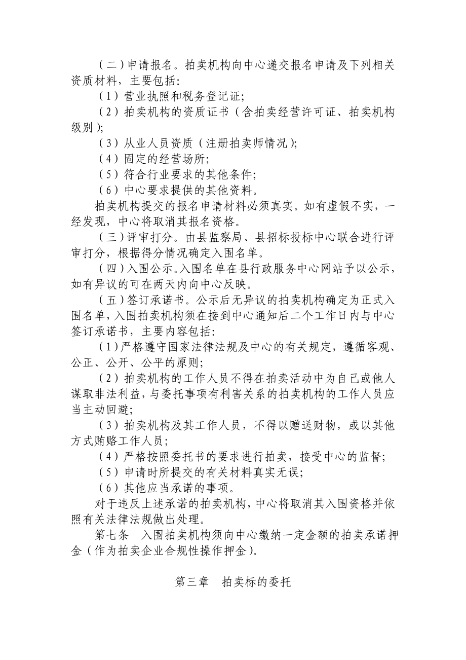 拍卖机构管理办法.doc_第2页