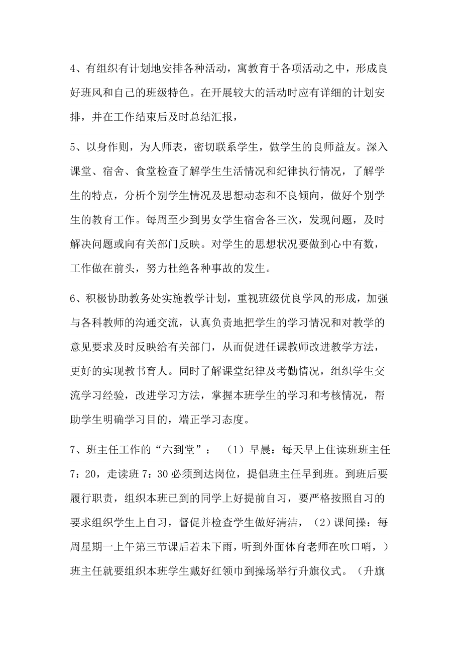 班主任管理制度及考核方案.doc_第2页