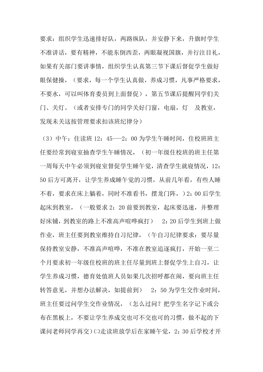 班主任管理制度及考核方案.doc_第3页