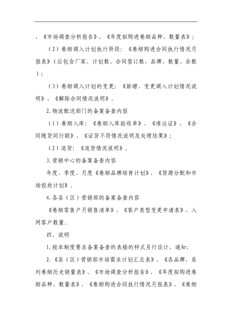 烟草专卖局（公司）内部专卖管理监督备案备查制度.doc_第2页