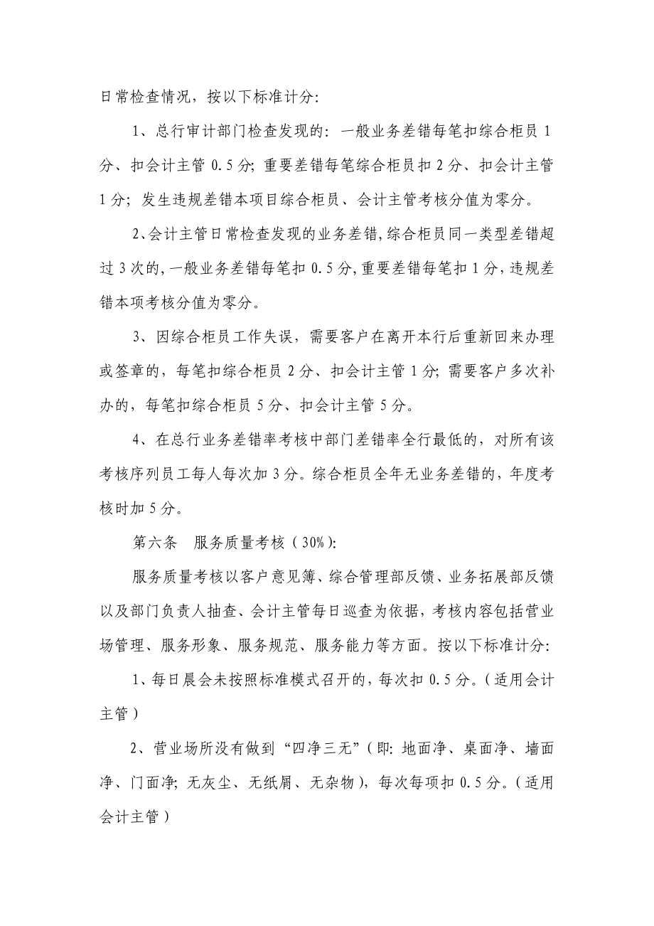 村镇银行营业中心柜员绩效考核办法.doc_第2页