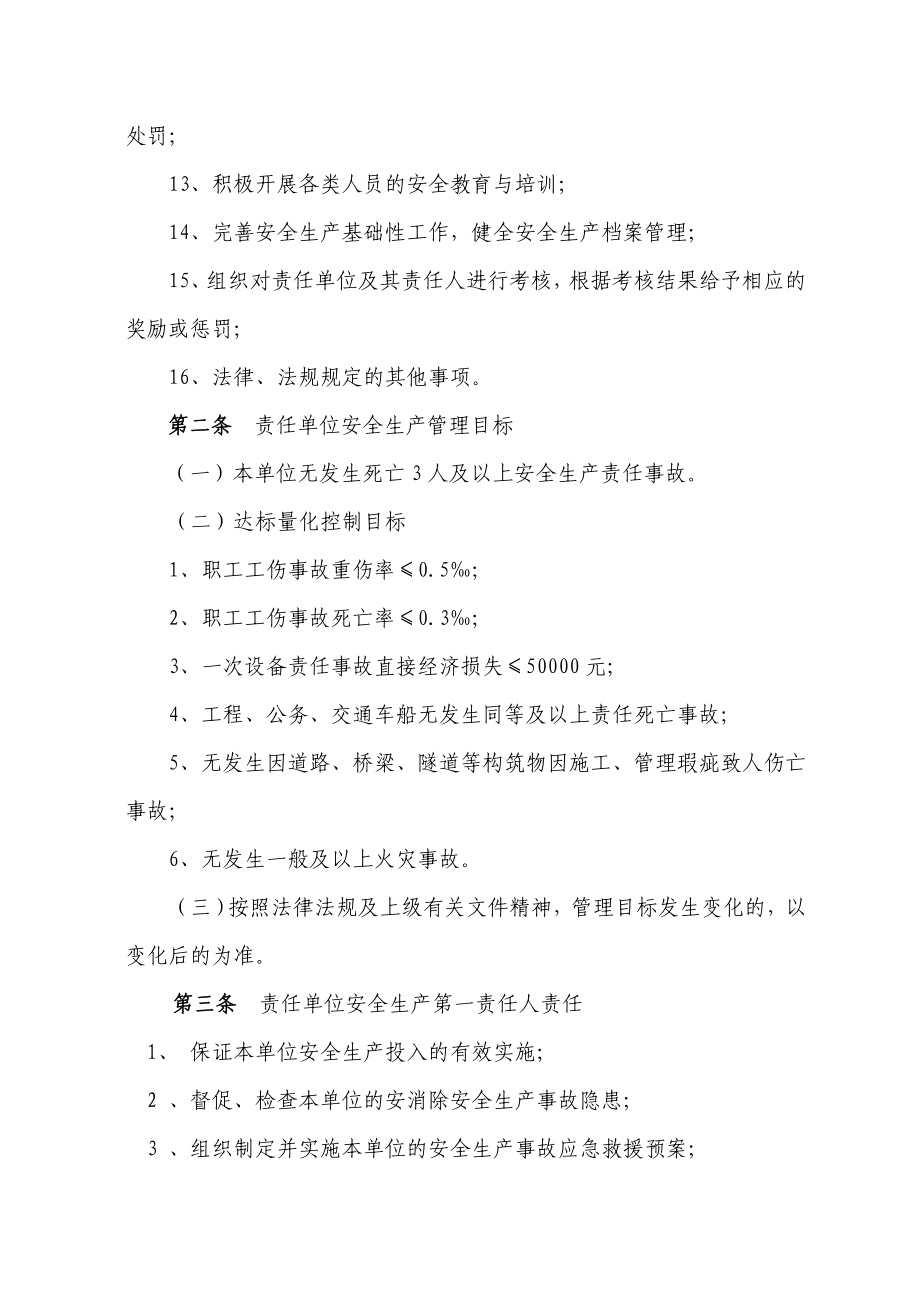 安全生产目标管理责任书.doc_第3页