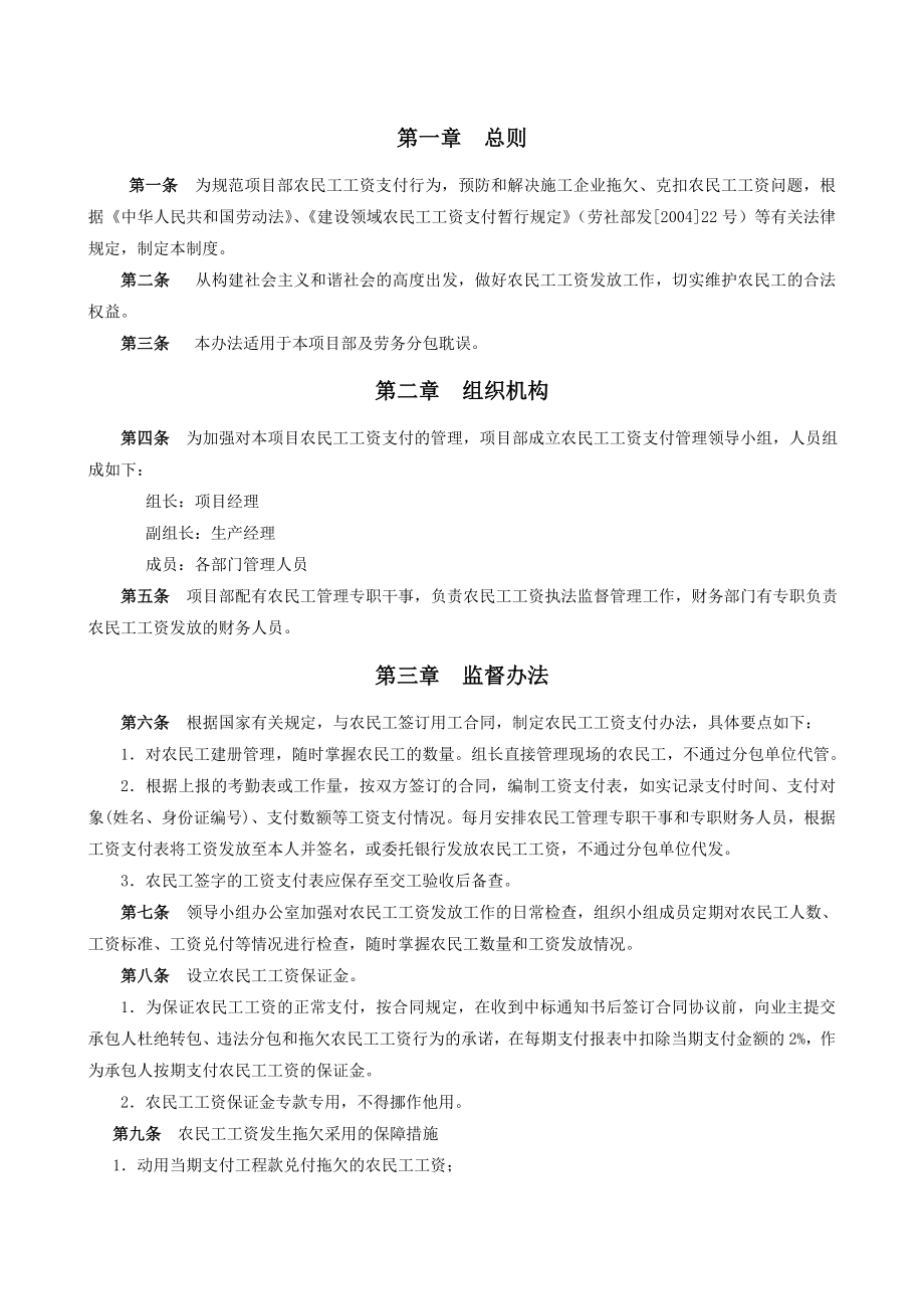 农民工工资发放制度.doc_第2页