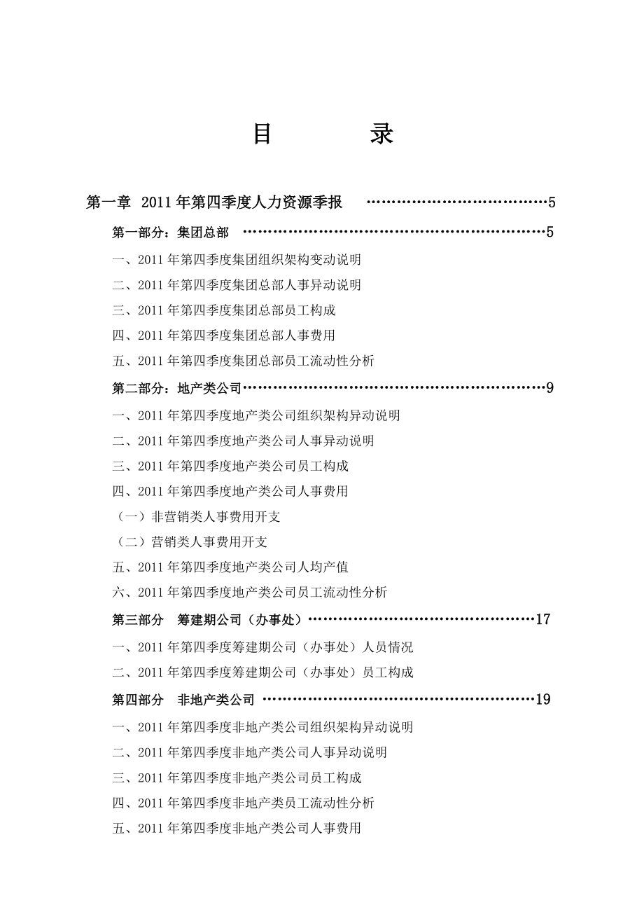 旭辉集团第四季度及人力资源盘点报告95p.doc_第2页