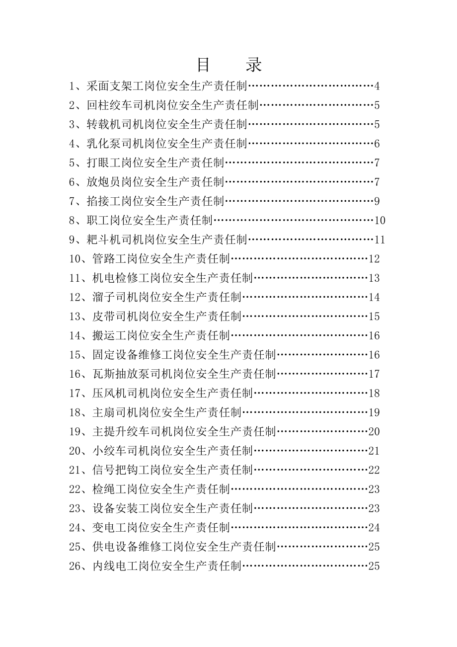 煤矿各岗位人员安全生产责任制.doc_第2页