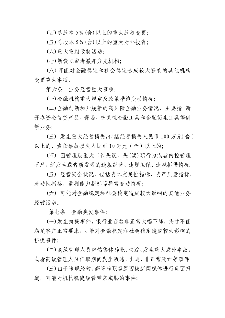 黔西南州银行业金融机构重大事项报告制度(试行).doc_第2页