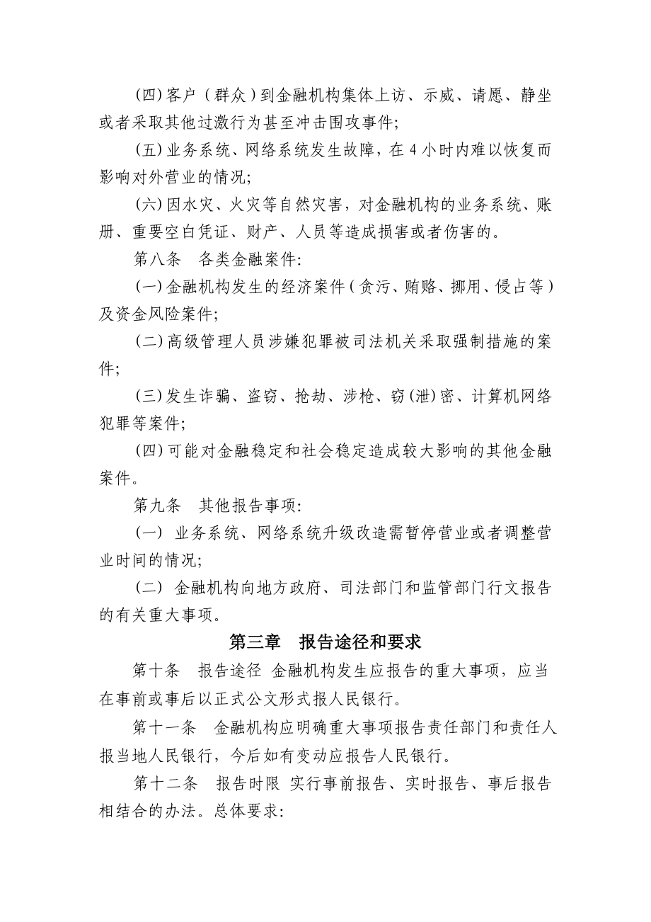 黔西南州银行业金融机构重大事项报告制度(试行).doc_第3页