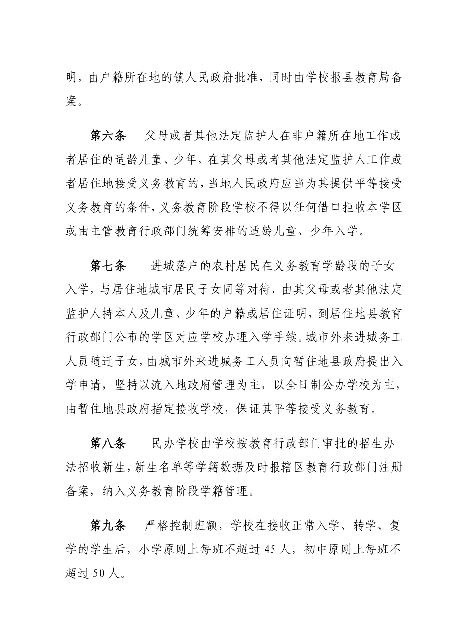 县义务教育阶段学生学籍管理实施细则.doc_第3页