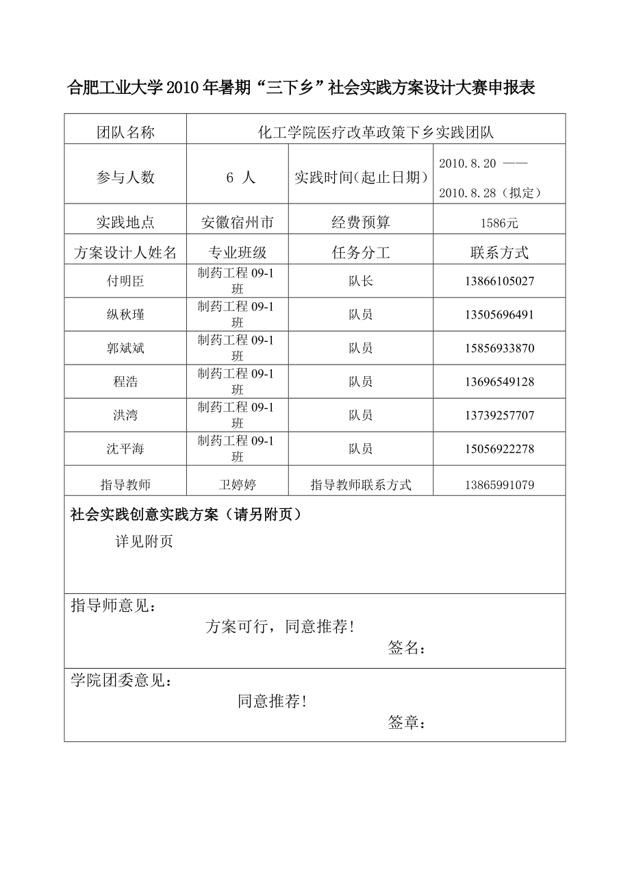 医疗改革政策下乡实践团队策划书.doc_第2页