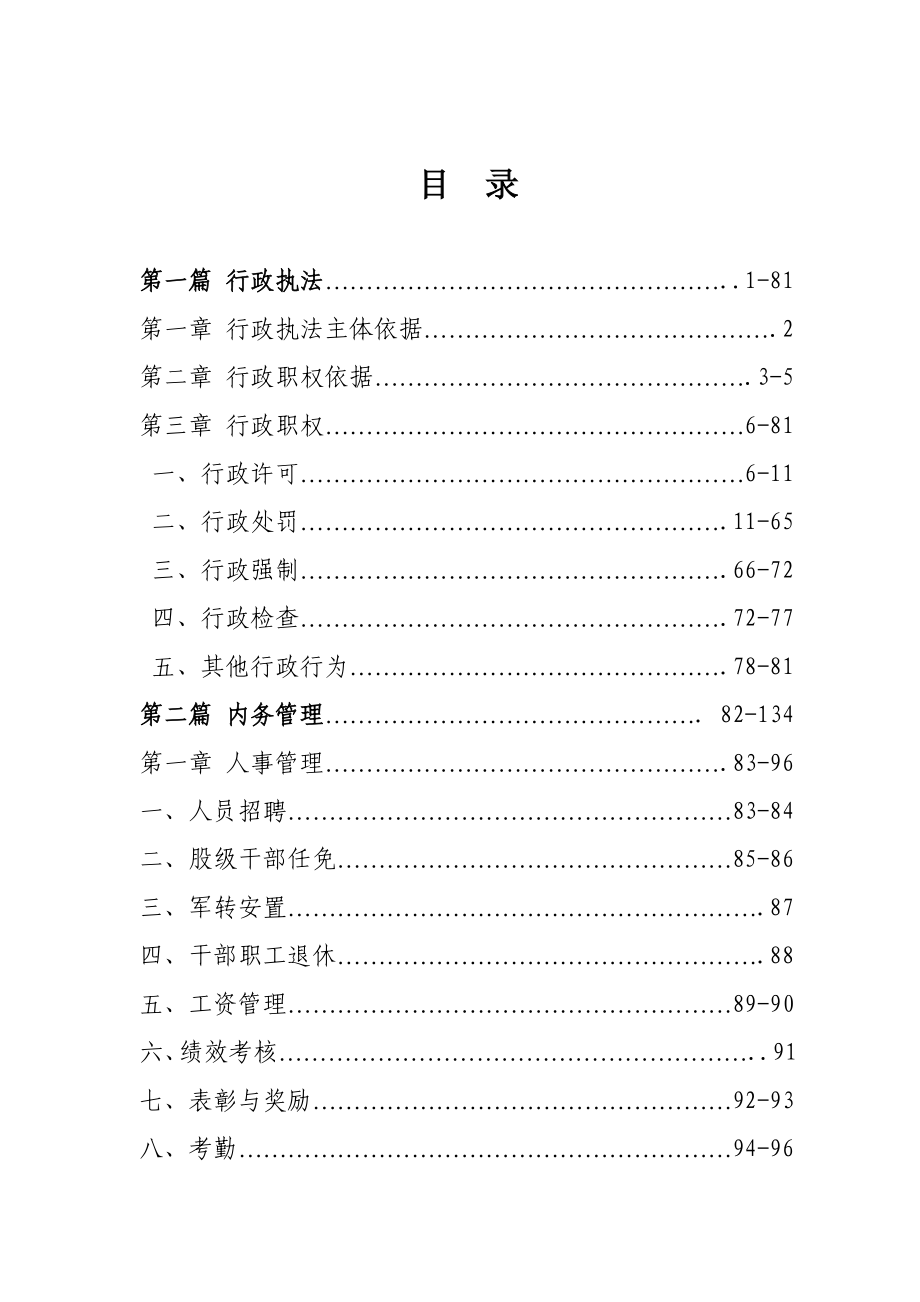 XX县食品药品监督管理局规范权力运行制度汇编.doc_第2页