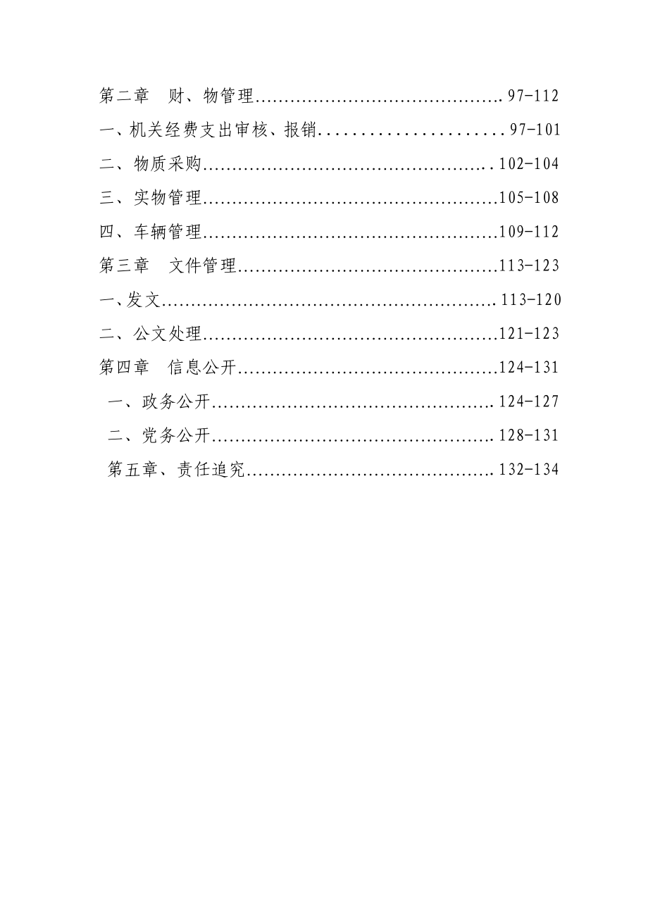 XX县食品药品监督管理局规范权力运行制度汇编.doc_第3页