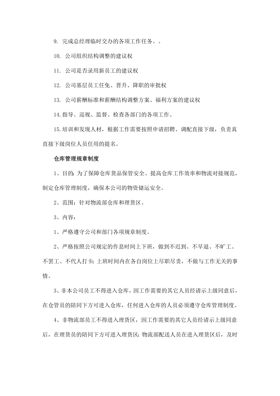 公司各部门管理制度及岗位职责.doc_第2页