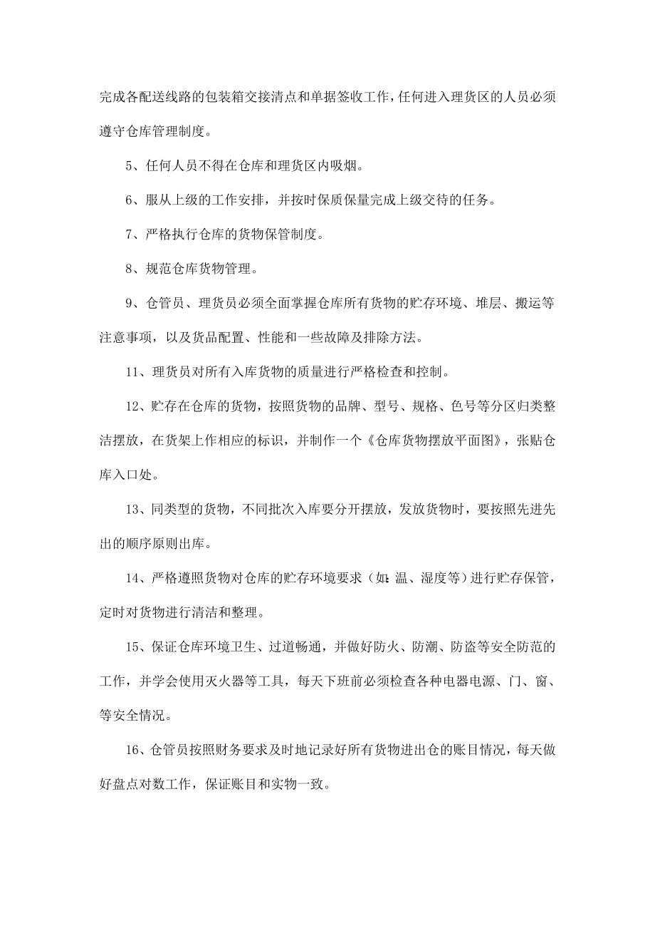 公司各部门管理制度及岗位职责.doc_第3页