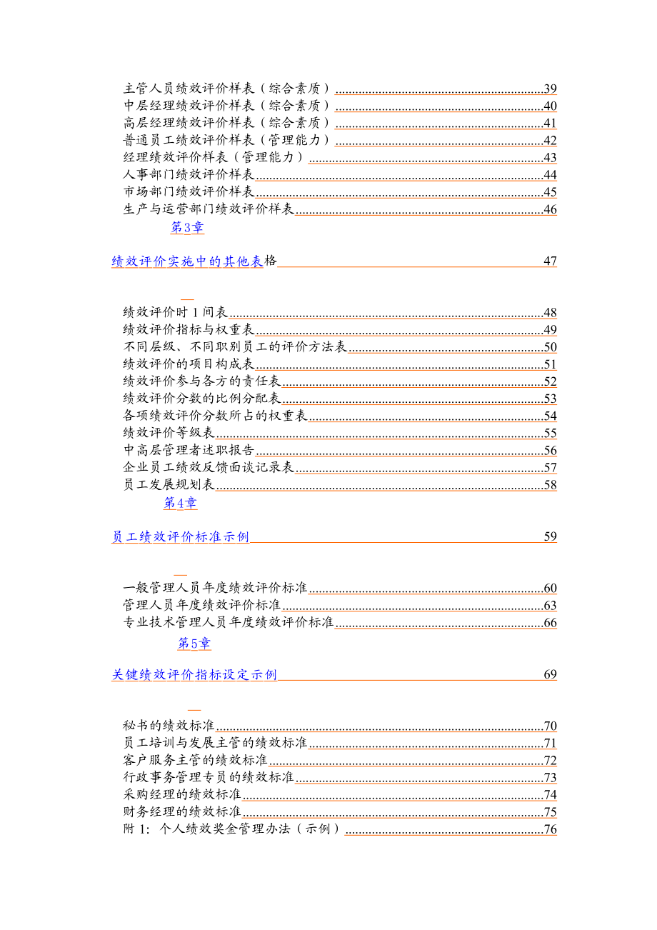 企业绩效考核表格及方案范本(经典版免费).doc_第3页