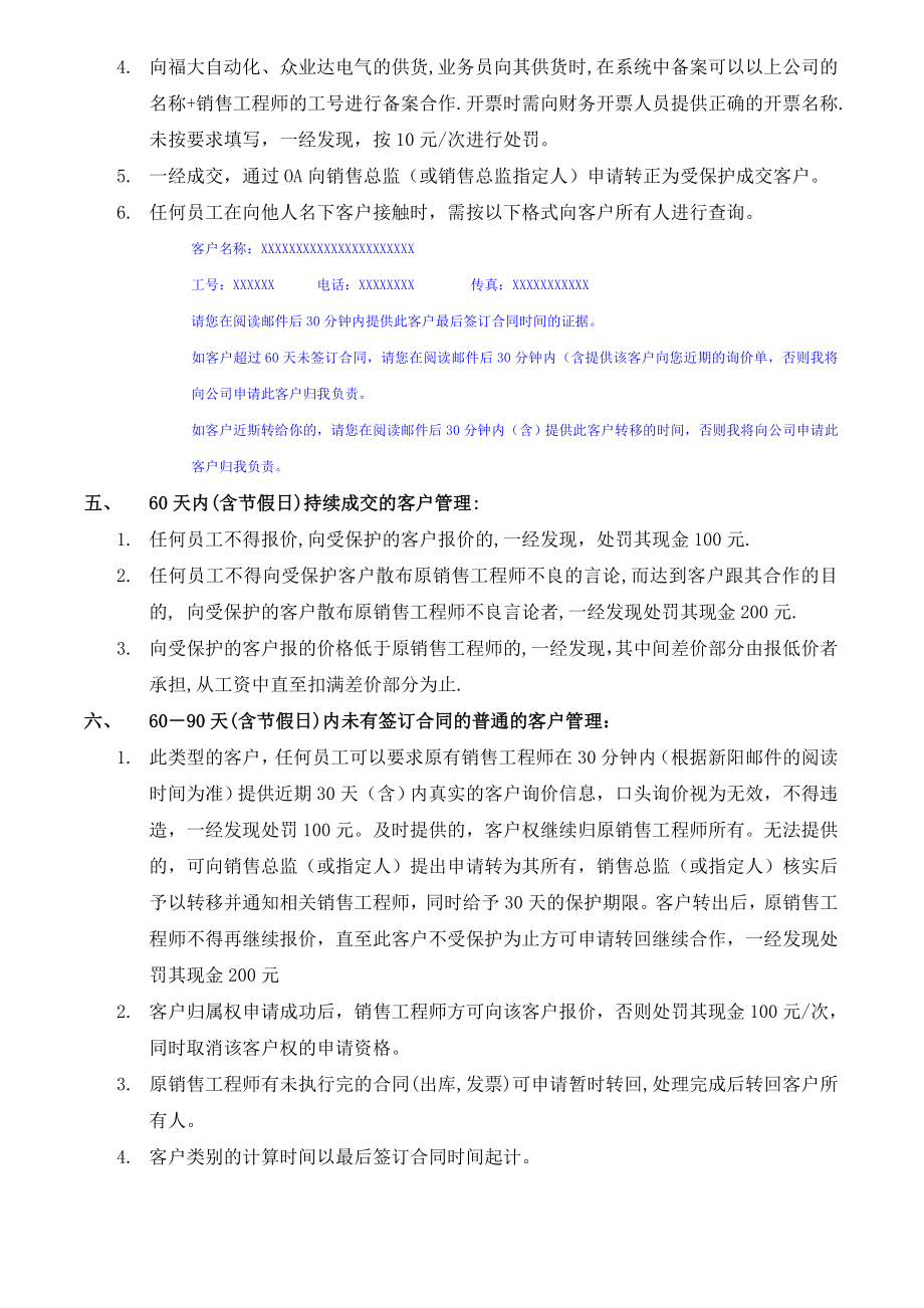 盈泰自动化科技有限公司客户拥有权管理办法.doc_第2页