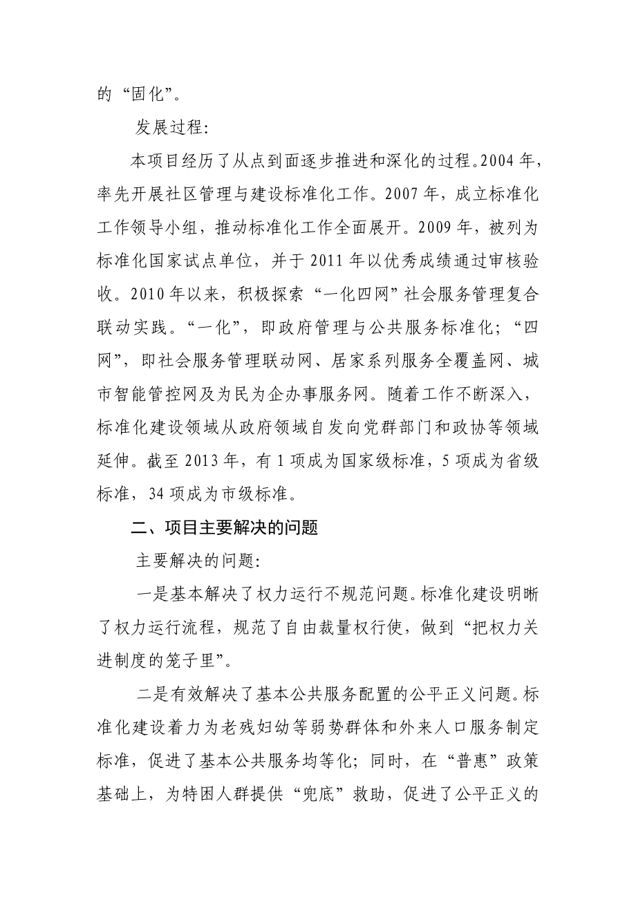 浙江省杭州市上城区委区政府：政府管理与公共服务标准化.doc_第3页