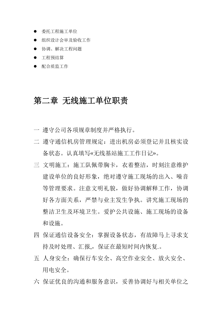 XX移动无线施工单位管理制度.doc_第2页