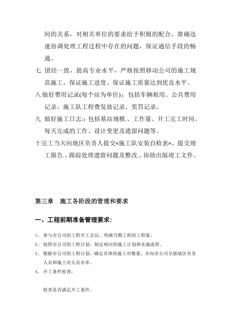 XX移动无线施工单位管理制度.doc_第3页