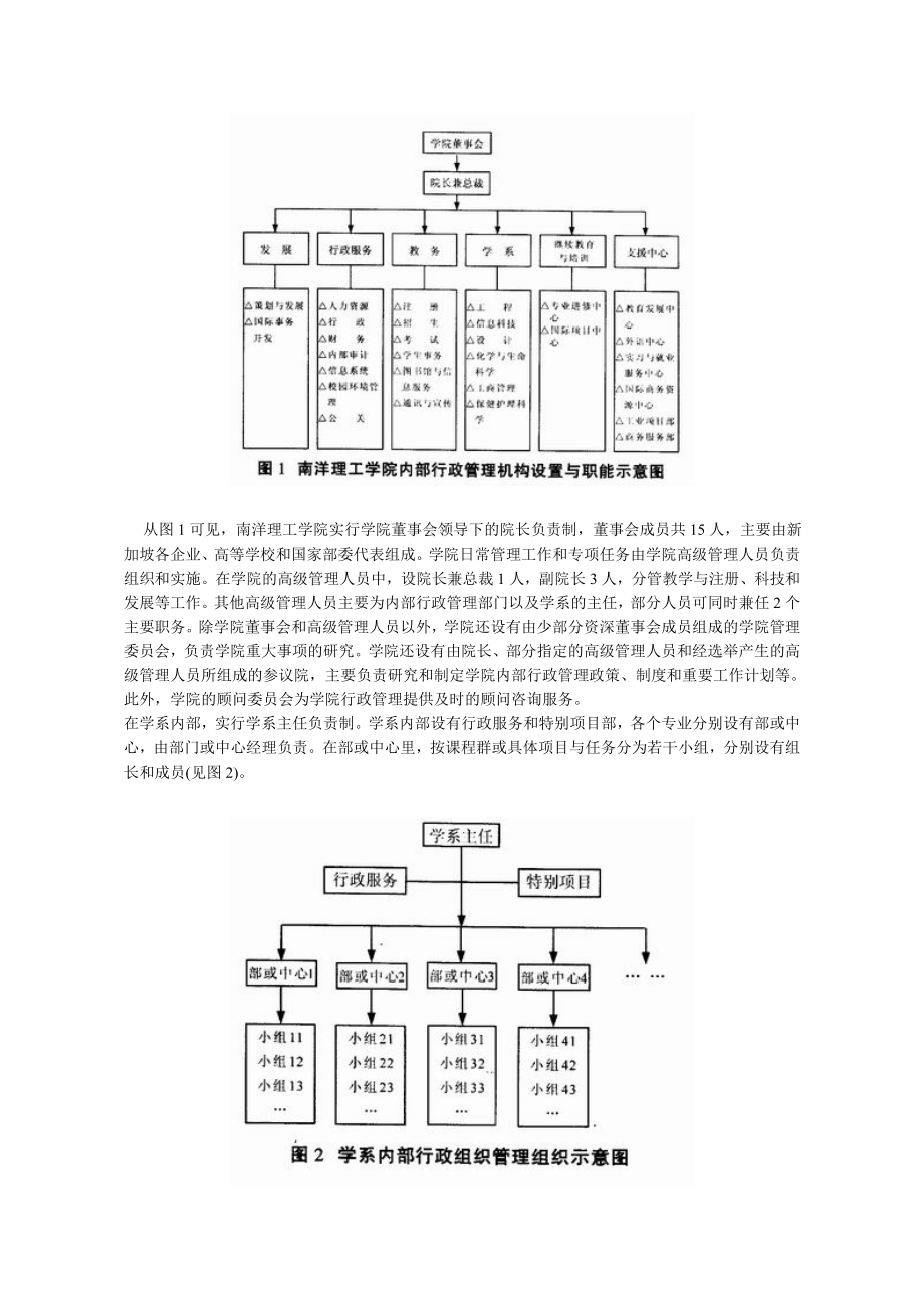 我国高等职业院校内部行政管理体系研究——与新加坡职业技术院校内部管理体系的比较.doc_第2页