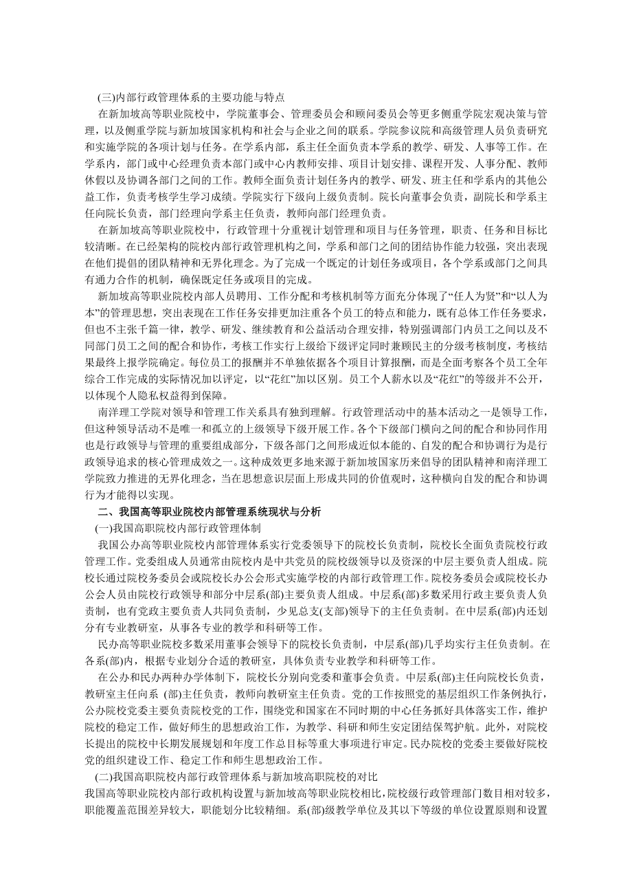 我国高等职业院校内部行政管理体系研究——与新加坡职业技术院校内部管理体系的比较.doc_第3页