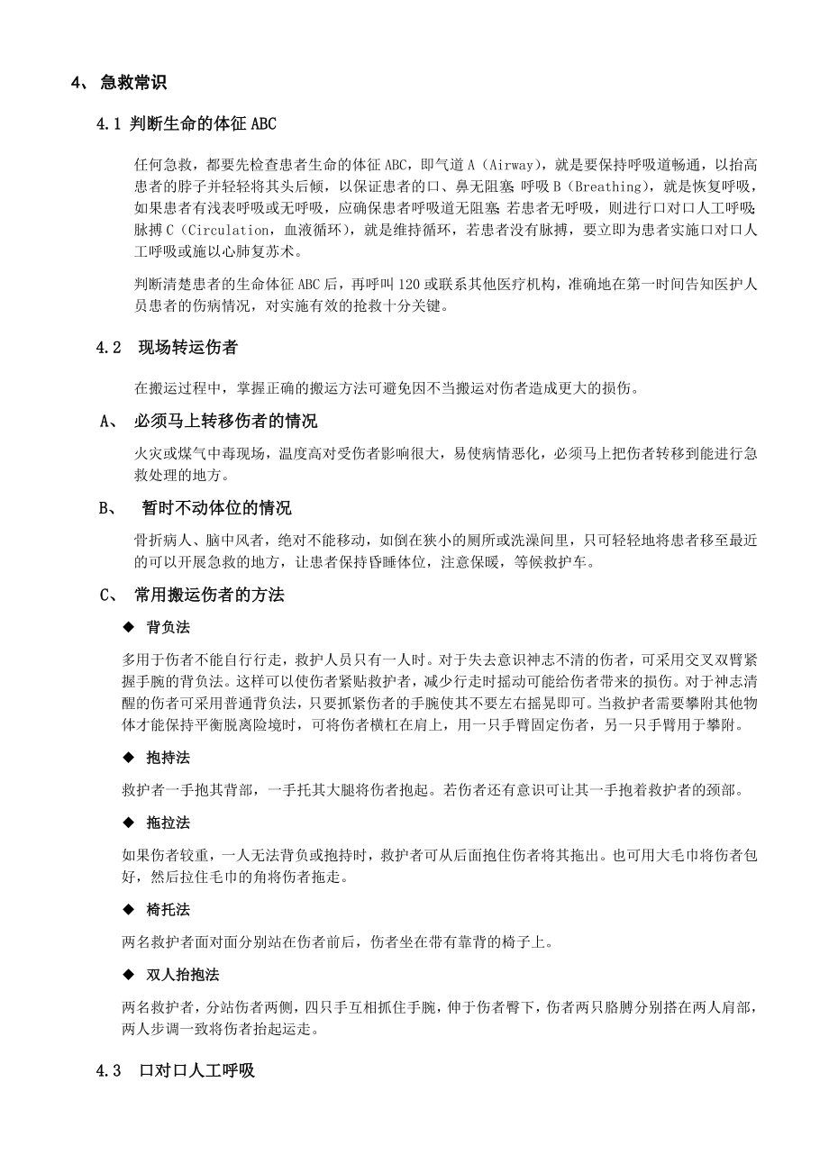 XX有限公司XX分公司急救应用手册.doc_第3页