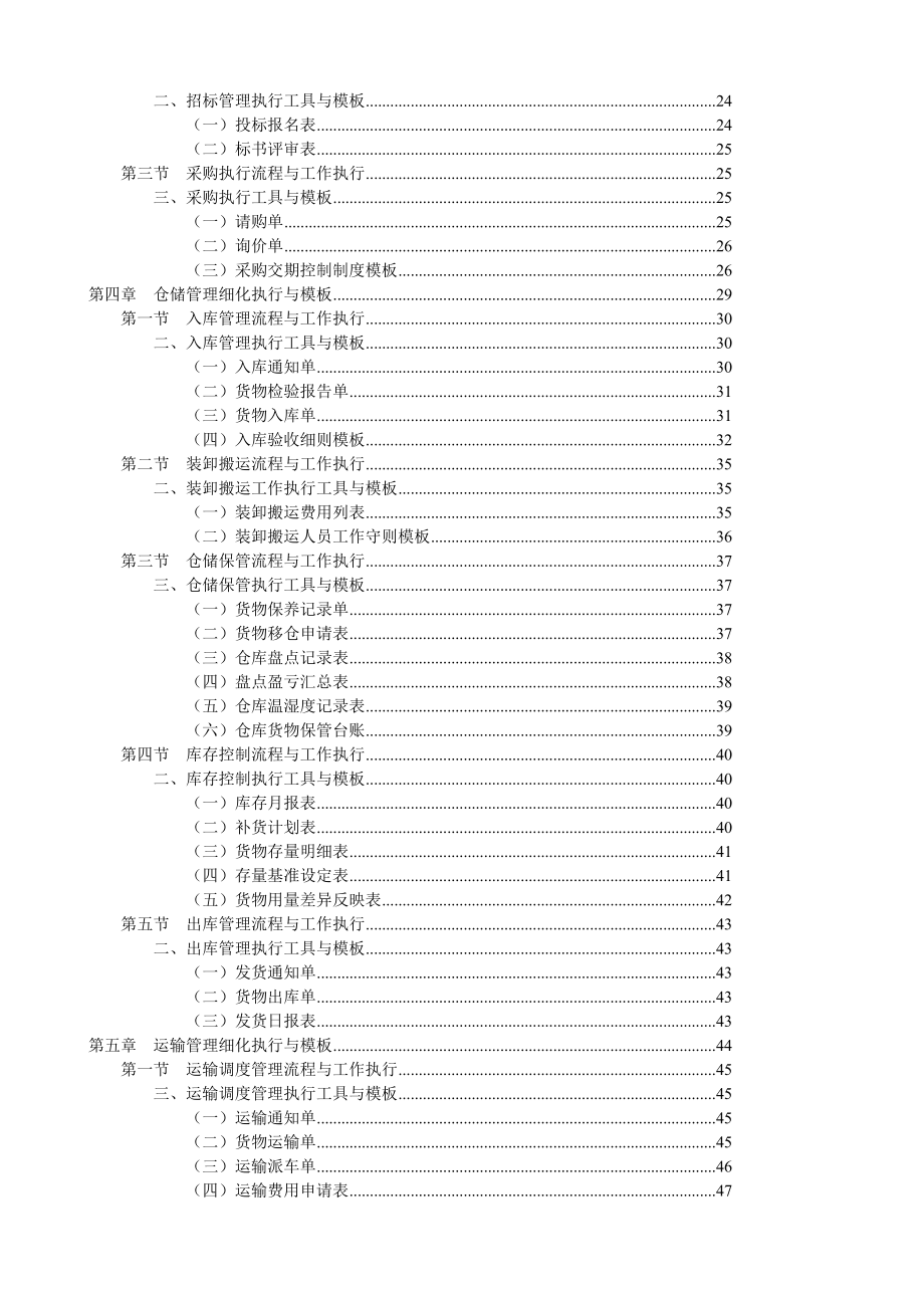 新版《物流管理表格与制度大全》(物流、采购、仓储).doc_第2页