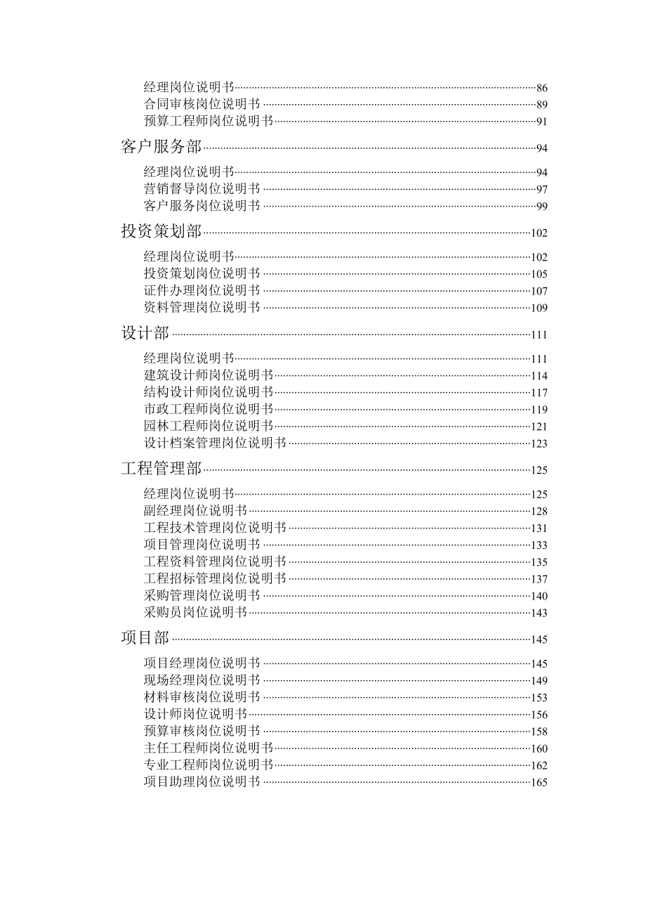 XXXX公司岗位说明书一整套（100份）.doc_第3页