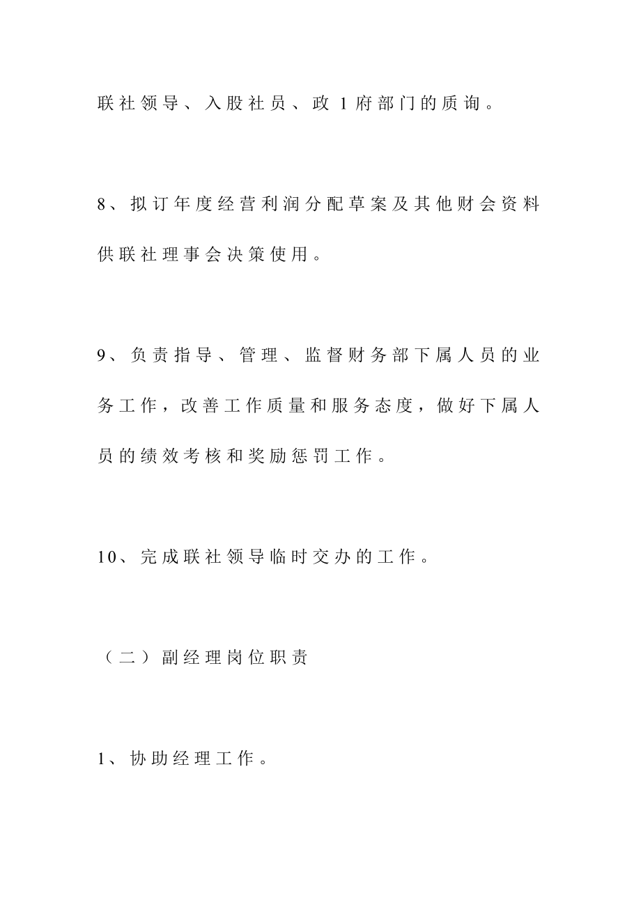 银行各岗位职责.doc_第3页