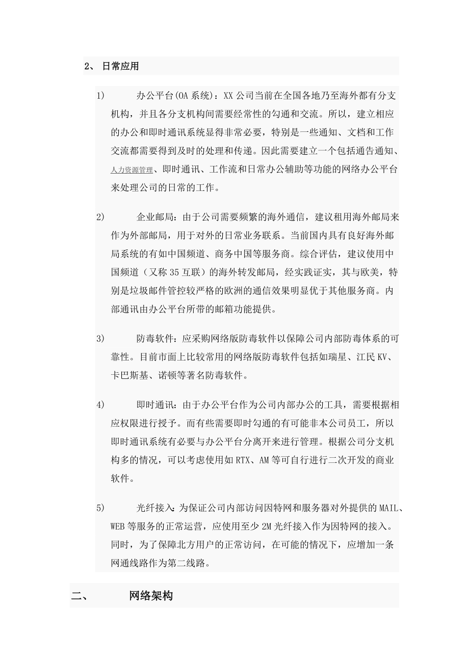 XX公司网络整改建议.doc_第2页