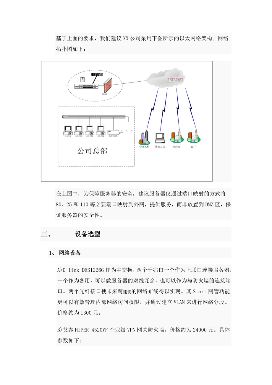 XX公司网络整改建议.doc_第3页