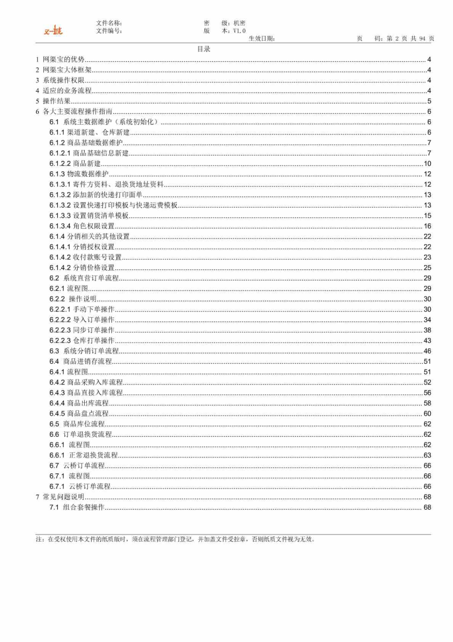 网渠宝多仓多点操作手册.doc_第2页