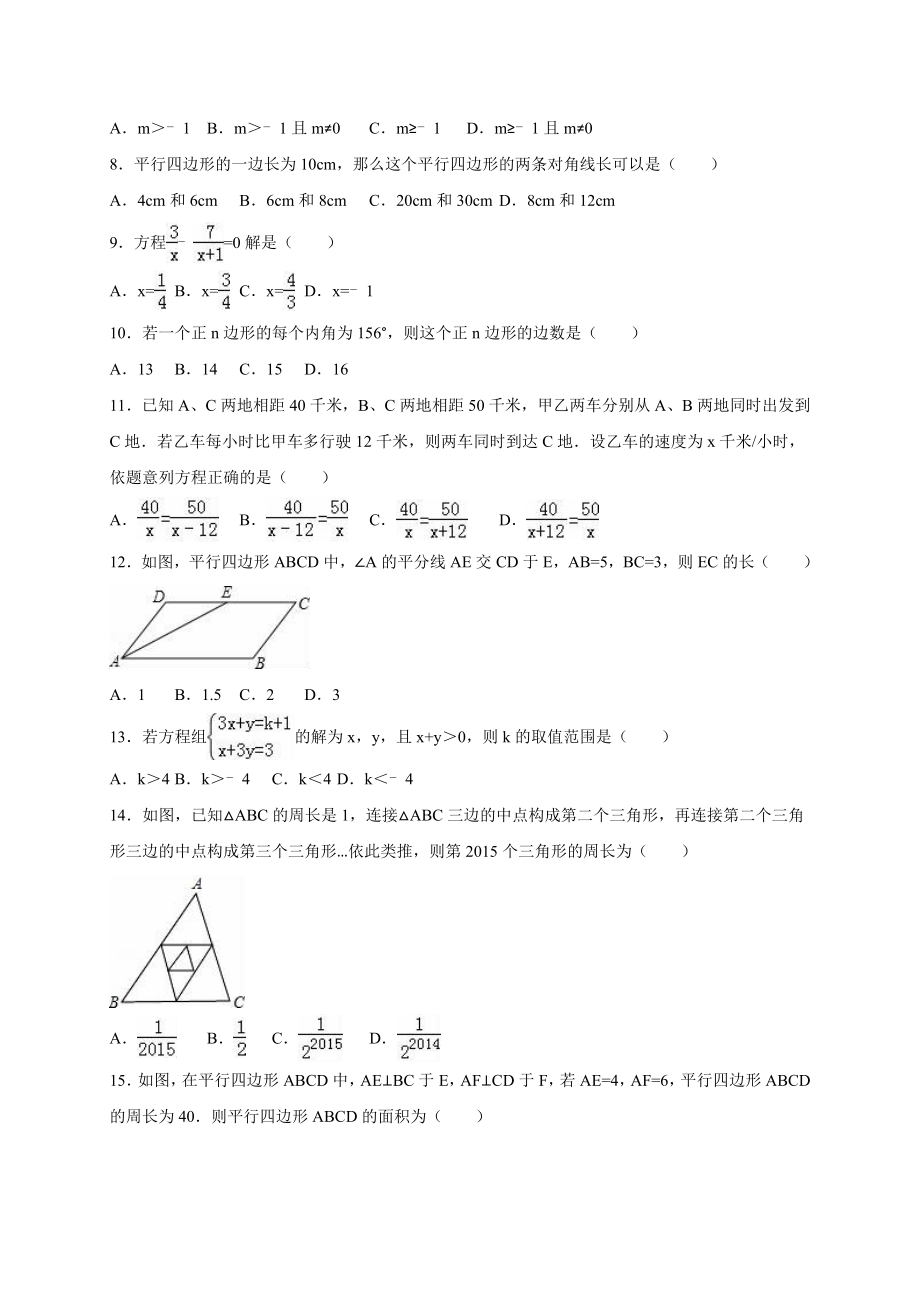 山东省枣庄市山亭区北师大八级下期末数学试卷含答案解析.doc_第2页