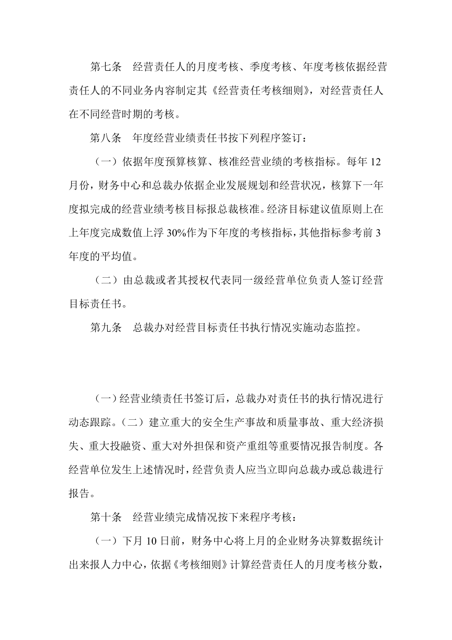 深圳市有信达物流集团经营责任人业绩考核暂行规定——某物流公司.doc_第3页