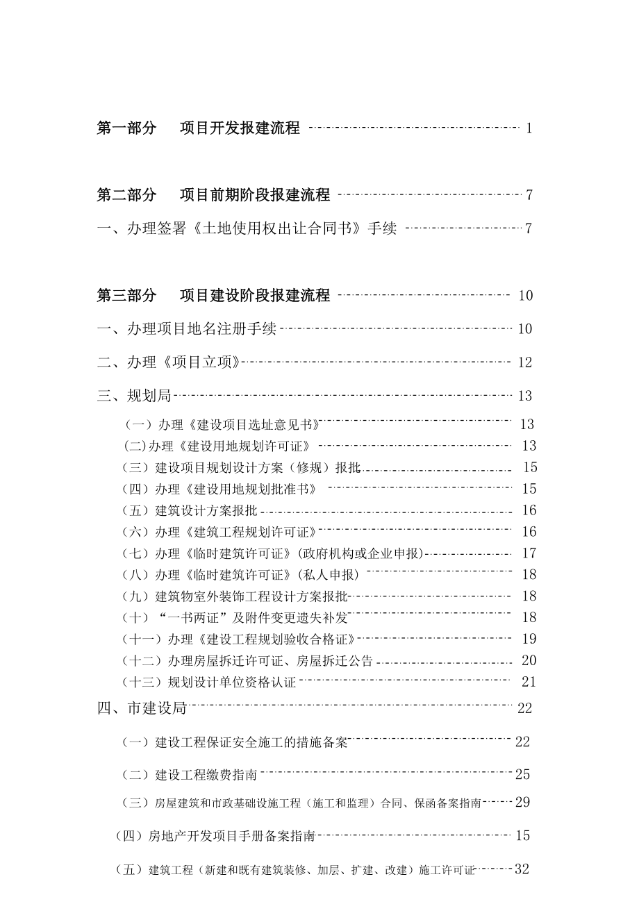 东莞市房地产开发报建手册.doc_第2页