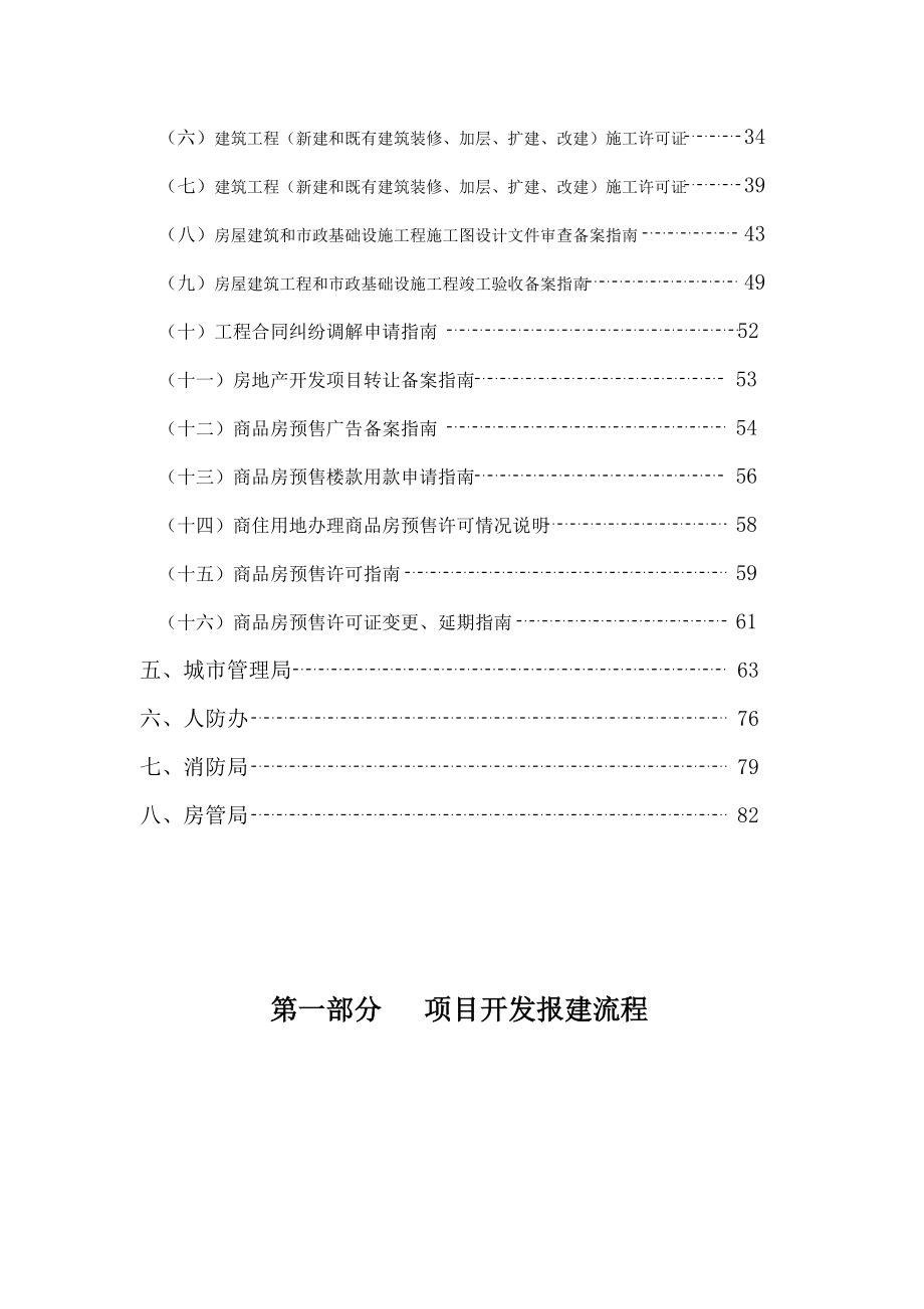 东莞市房地产开发报建手册.doc_第3页