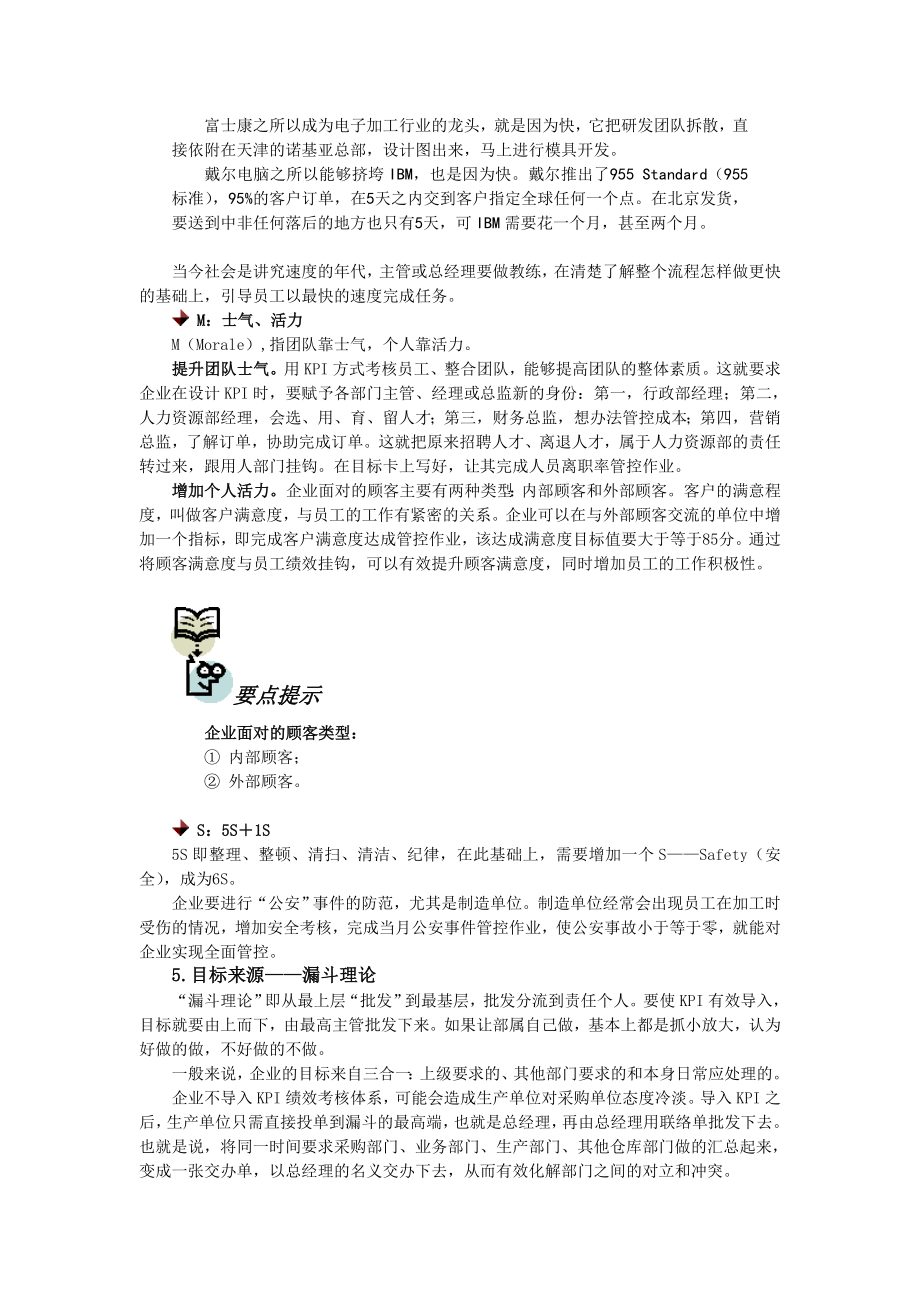 目标设定与绩效考绩要领.doc_第2页