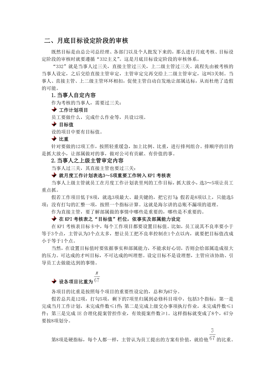 目标设定与绩效考绩要领.doc_第3页