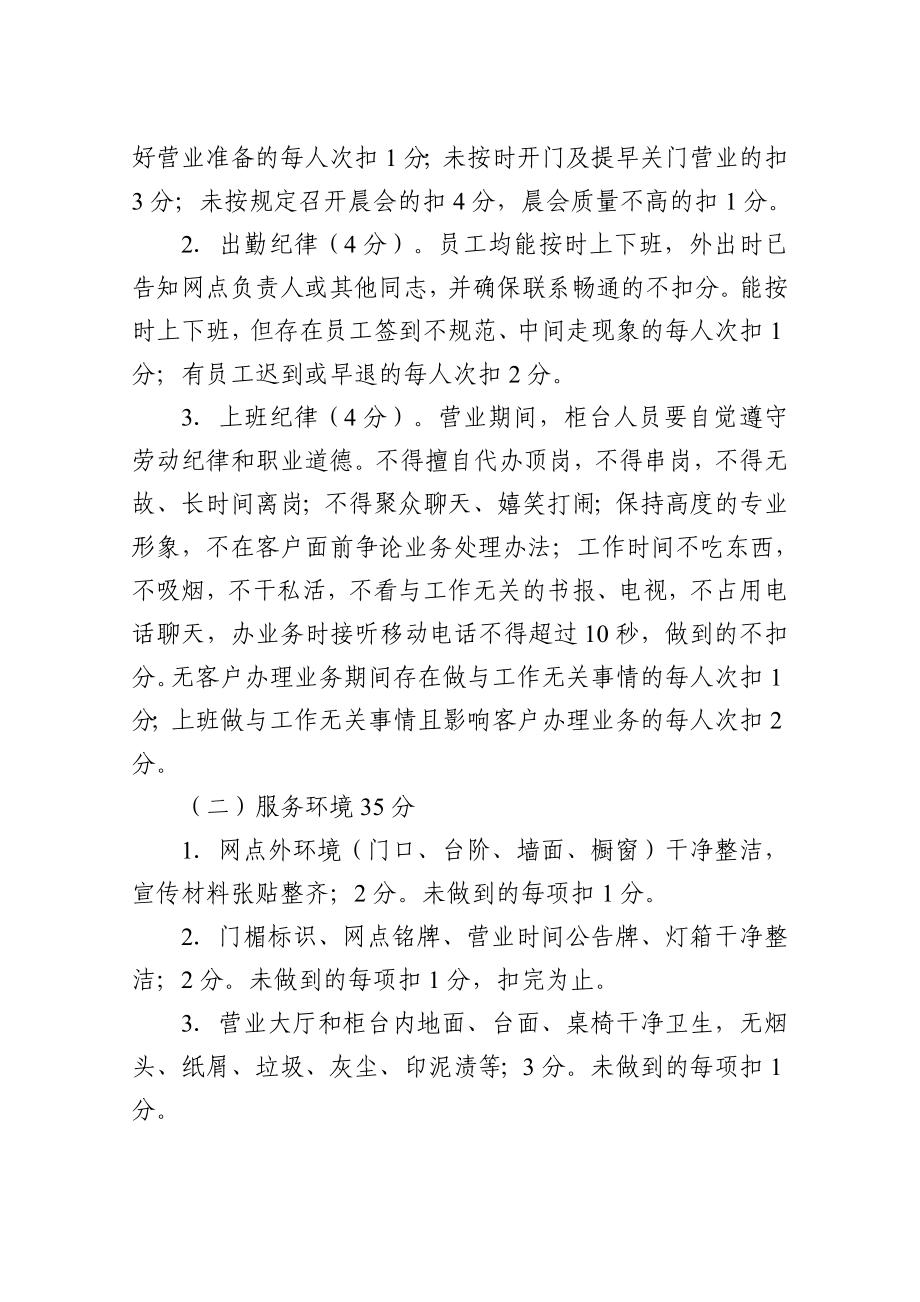 银行营业网点服务标准化建设工作考核试行办法.doc_第2页