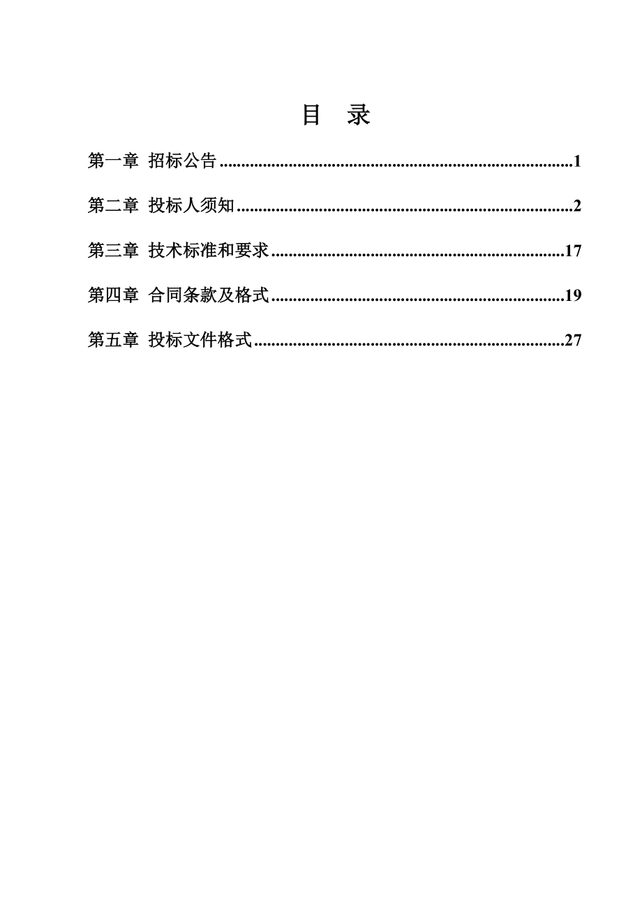 怀远县褚集乡池庙等4个高标准基本农田建设项目工程.doc_第2页