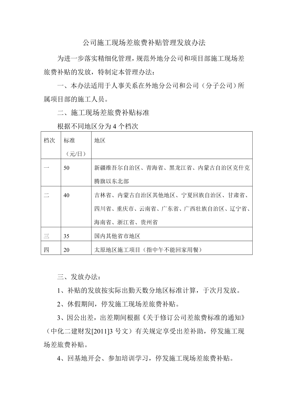 公司施工补助管理办法.doc_第1页