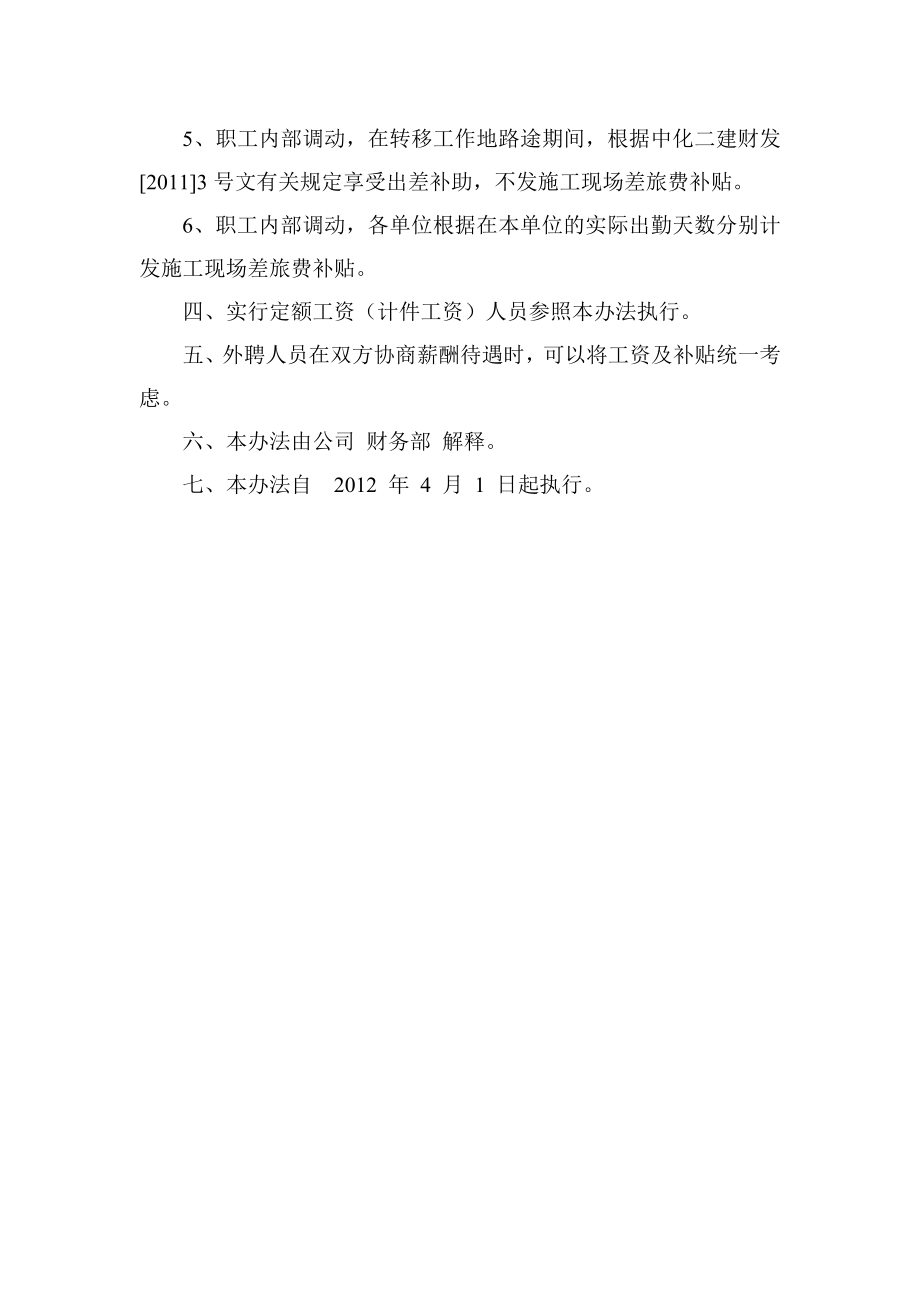 公司施工补助管理办法.doc_第2页