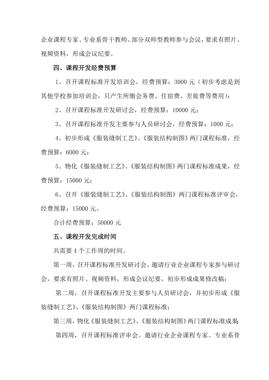 课程标准开发实施方案.doc_第3页