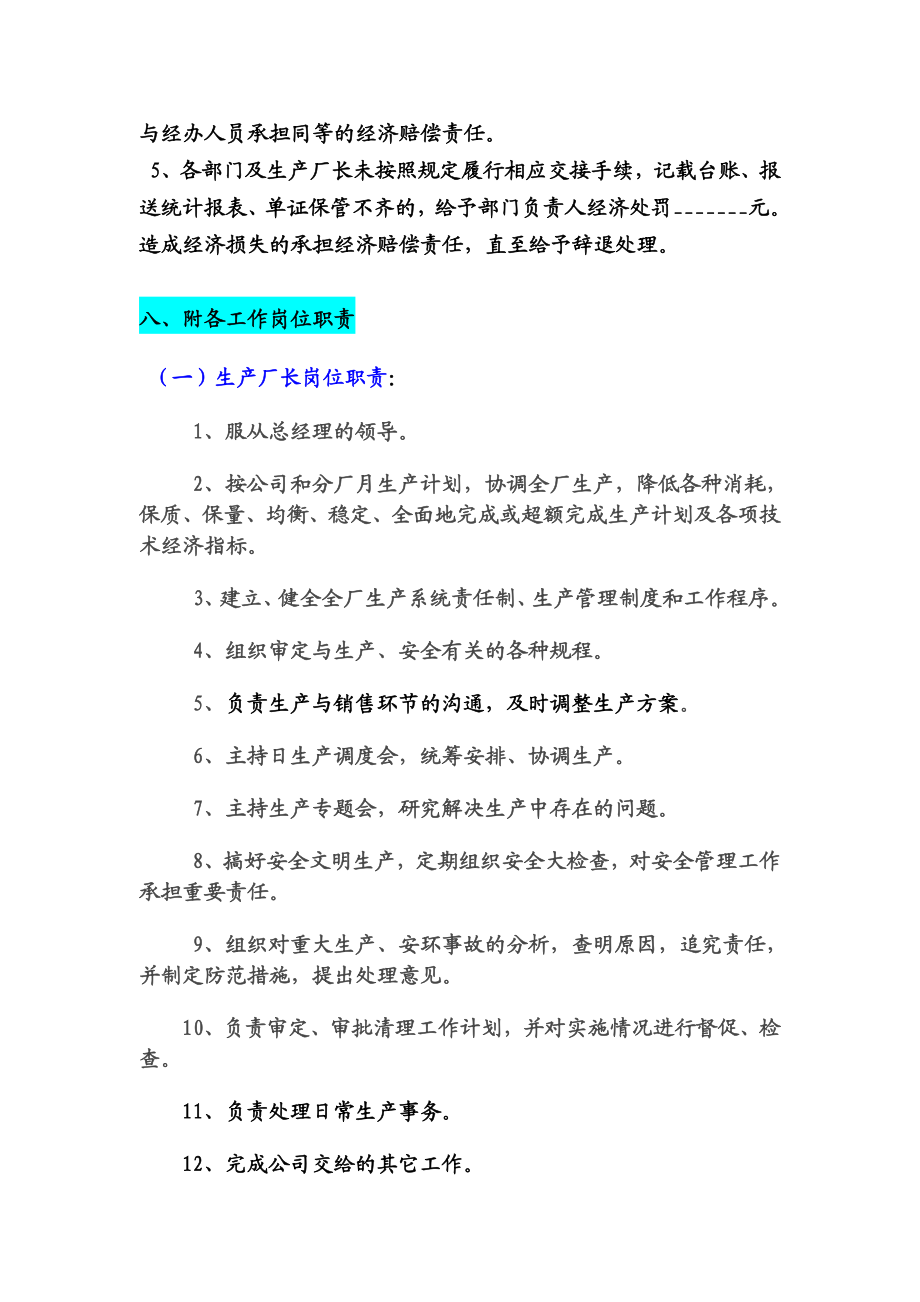 生产管理人员绩效工资考核办法.doc_第3页