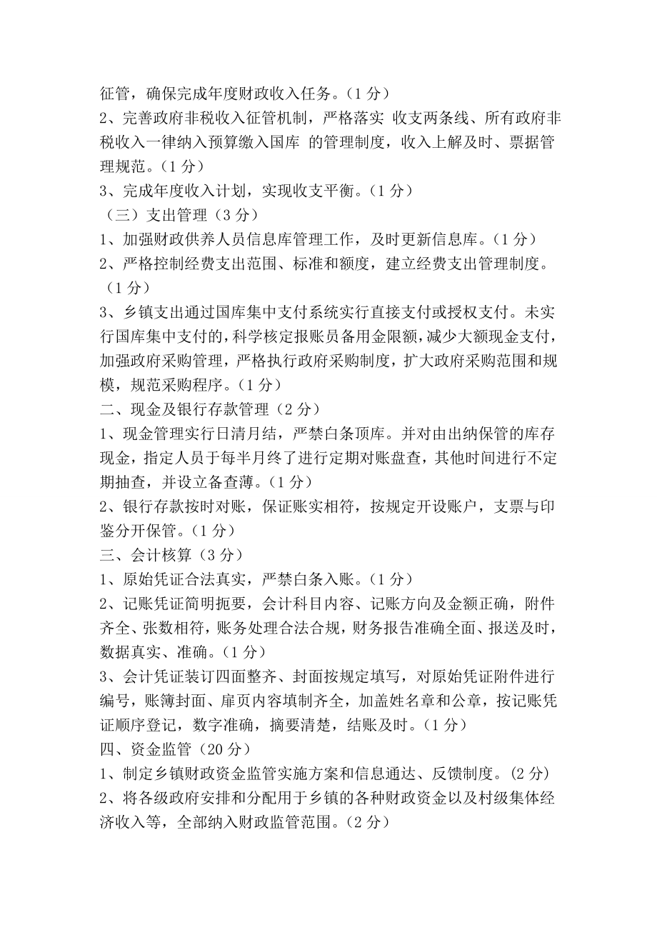 乡镇财政标准化建设考评验收办法.doc_第2页