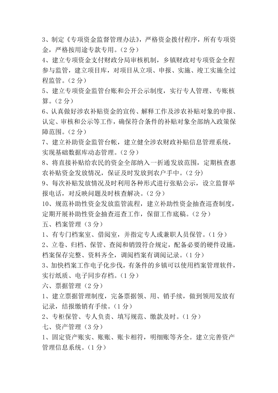 乡镇财政标准化建设考评验收办法.doc_第3页