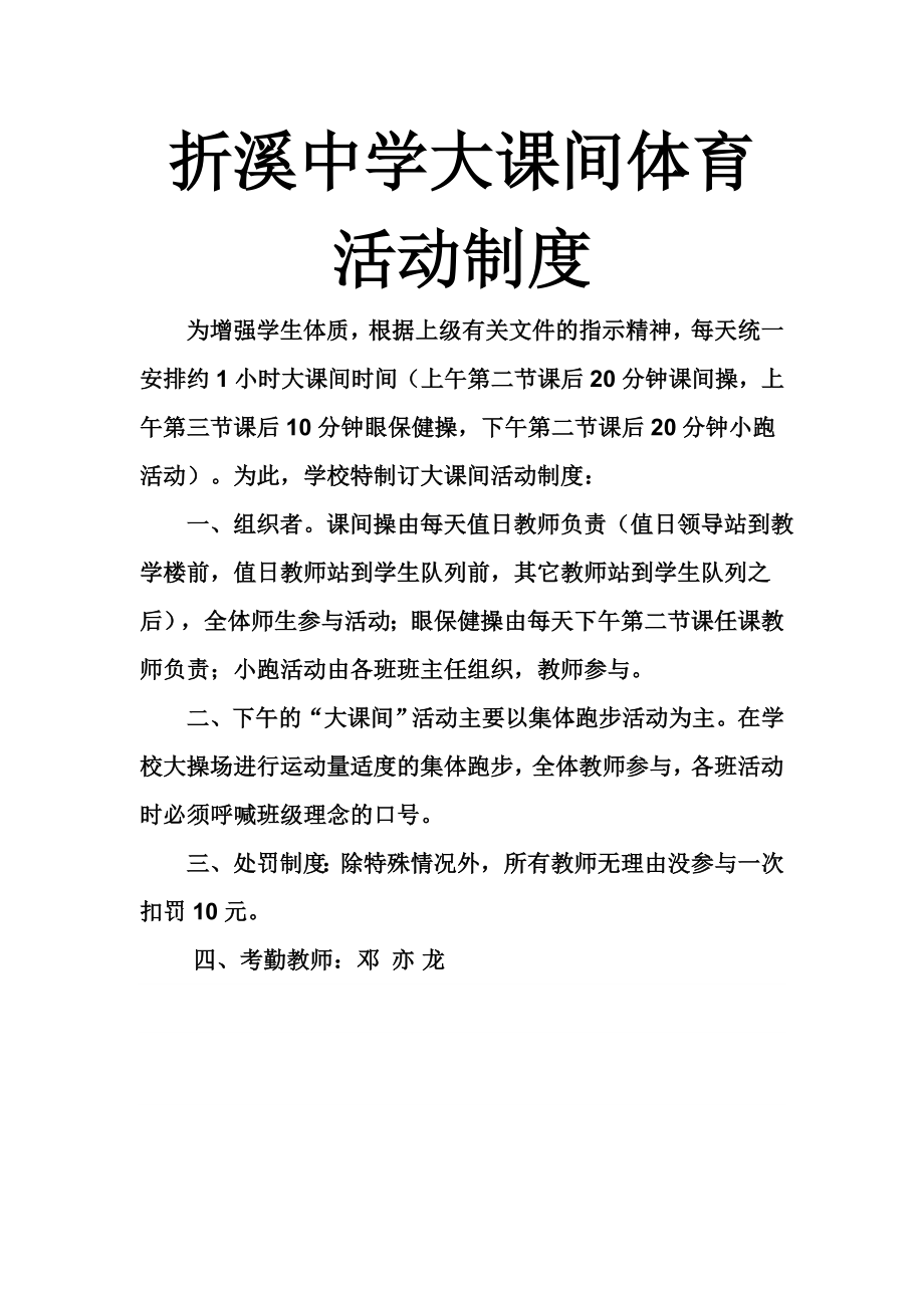 学校教职工坐班制度.doc_第2页