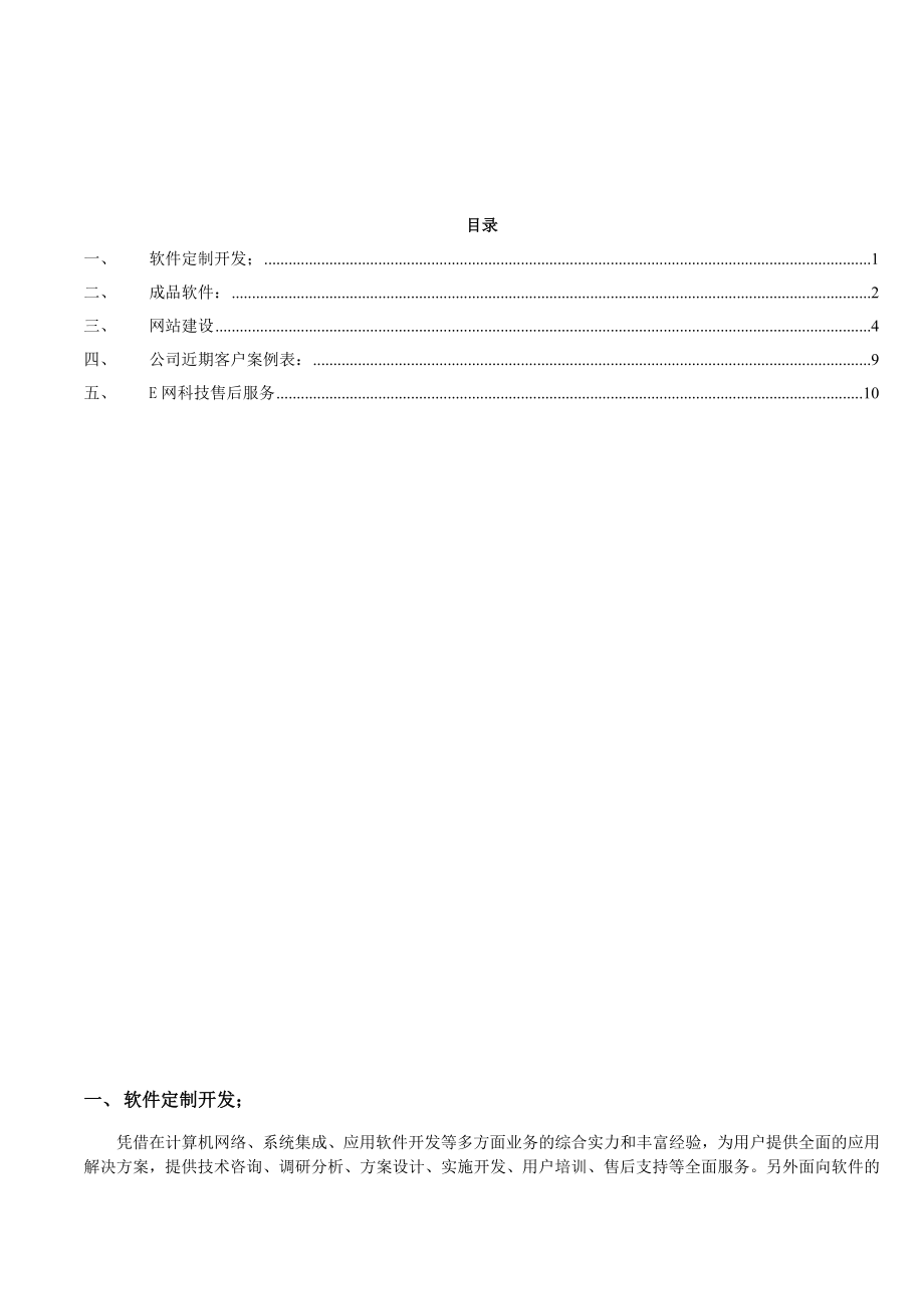 昆明市E网科技有限公司自主项目简介.doc_第2页